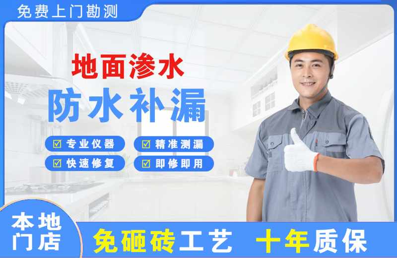 润州地面渗水维修