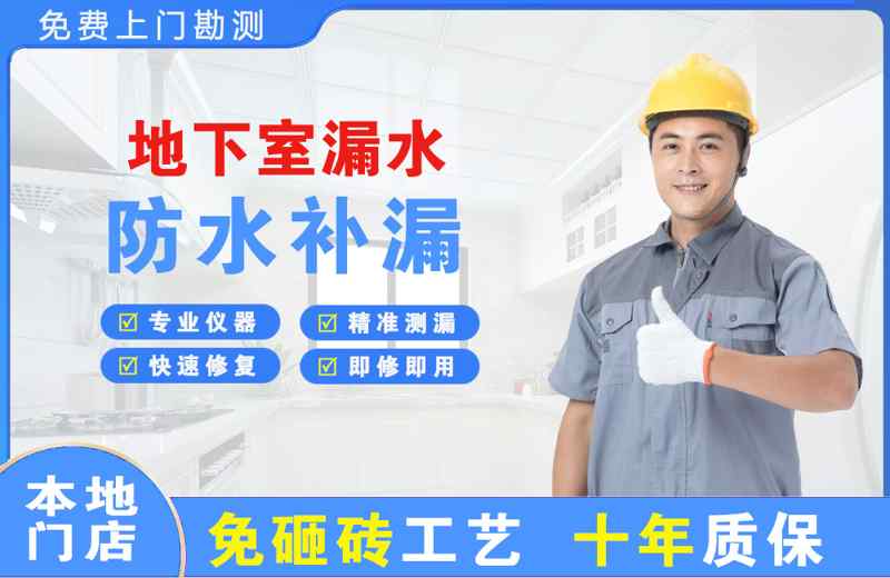 润州地下室漏水维修